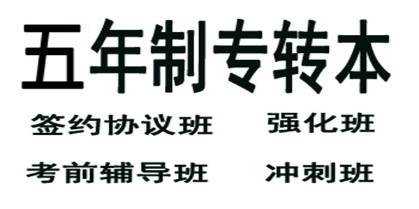 瀚宣博大五年制专转本暑假集训名额提前预约，名师小班提分快