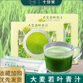 十分米大麦若叶青汁粉小麦苗粉独立小包装固体饮料即冲即饮冲泡型