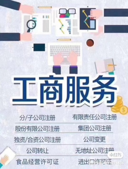 公司新办注册，法人变更，公司转让