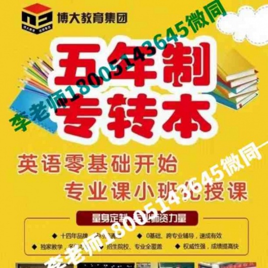江苏南京五年制专转本让平凡的你拥有改变命运机会