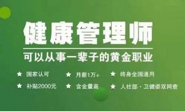 2023年在浙江杭州初中学历可以考健康管理师吗？