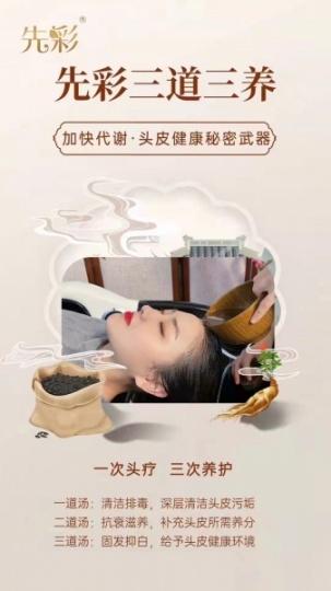 养发馆怎么选择    2023先彩养发火爆招商