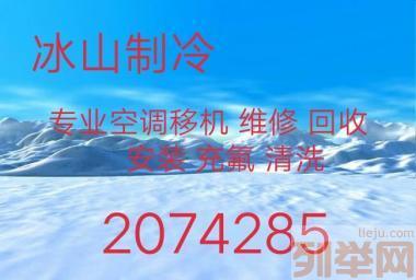 淄博空调移机电话 淄博维修空调 回收空调 淄博空调出售出租 安装空调