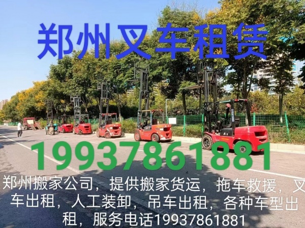 郑州金水区专业叉车吊车地牛租赁叉车出租装卸车师傅电话