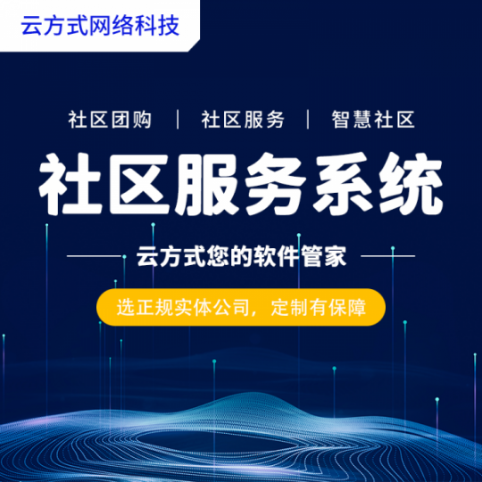 社区服务APP开发