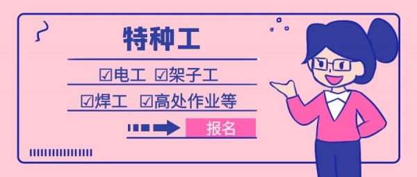 特种工是个什么证怎么考特种作业操作证