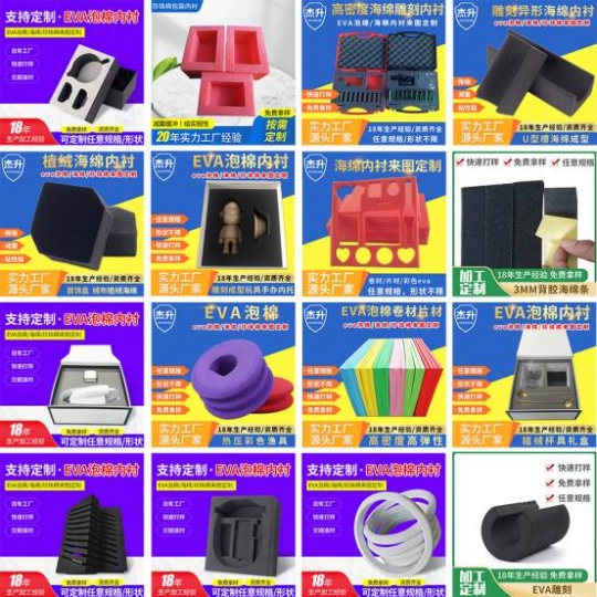 EVA泡棉制品 EPE珍珠棉 海绵