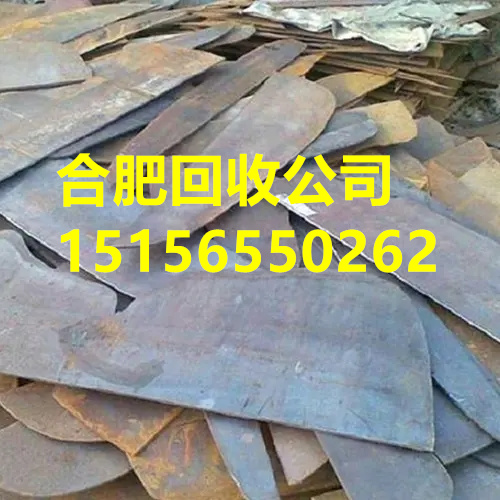 瑶海区活动房拆除回收 -废品回收公司废铁高价