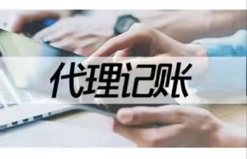 小店区代理记账服务，税务筹划一站式企业  服务