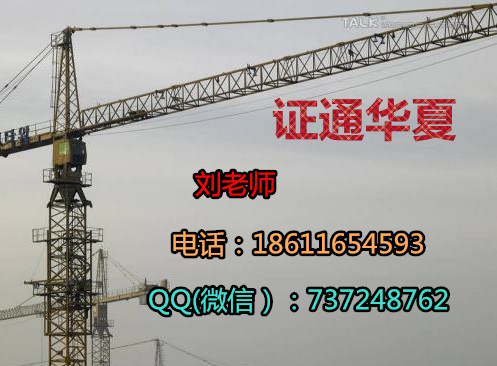 青岛叉车铲车信号工挖掘机报名条件 塔吊培训地址