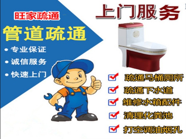24小时特价疏通马桶疏通下水道，全市服务，极速上门