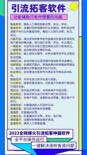 抖音涨粉引流黑科技拓客神器为实体店打通自动营销的大门，实现轻松引流变现！