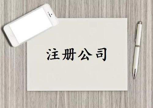 太原注册一家公司多久能下来？