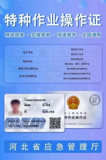 【海德教育】应急管理厅安监局电工证焊工证高处作业证等特种作业证