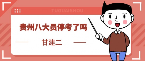 2023年贵州建筑八大员停考了吗？