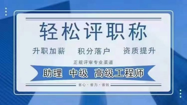 邯郸中高级职称评审