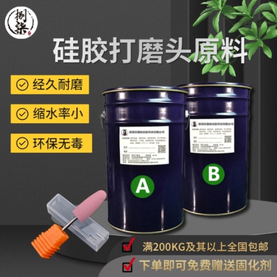 硅胶打磨头原料 经久耐磨收缩率低环保硅橡胶 厂家直发矽利康矽胶