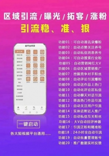 天天AI拓客软件，短视频智能营销机器人—高效曝光获客利器