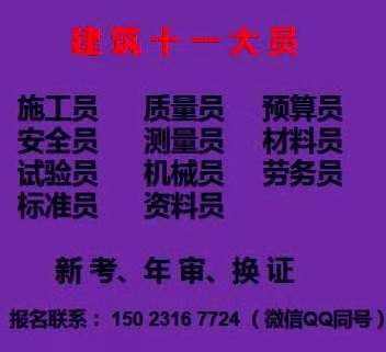 重庆市鱼洞标准员施工预算员建委统一组织考试