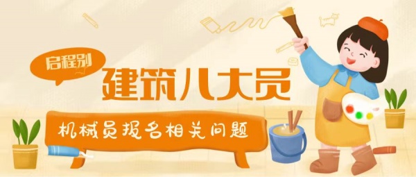 2023年湖北武汉建筑八大员机械员证个人可以报名吗？启程别告诉你