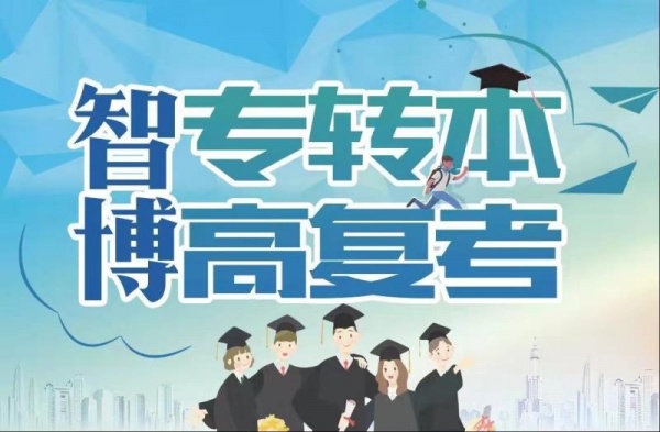 针对备考江苏五年制专转本的考生有几条建议提醒