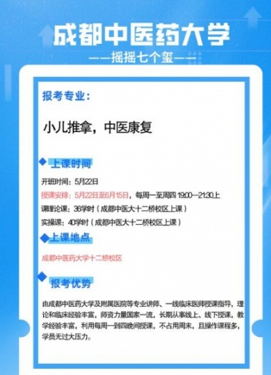 小儿推拿，中医康复——成都中医药大学线下培训