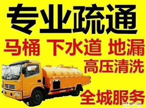 东莞疏通公司东莞清洁公司附近疏通哪家专业
