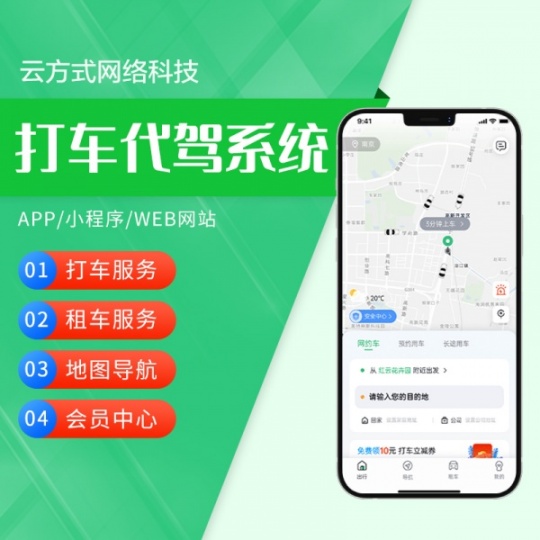 打车出行APP开发