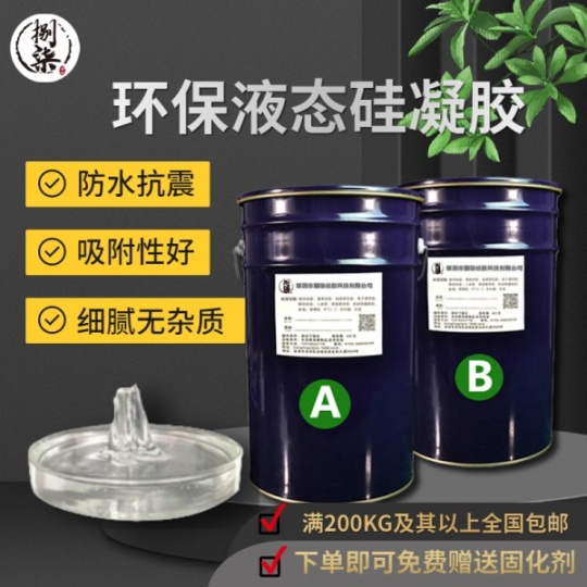双组分电子果冻ab有机硅凝胶 pcb板弹性防震防水可自修复液态硅凝