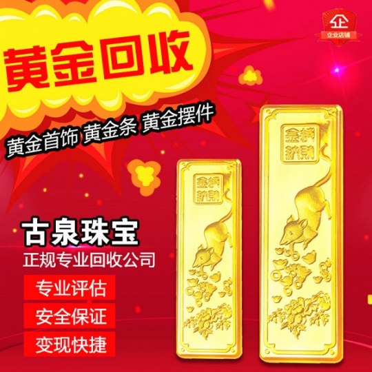 高价回收旧黄金珠宝K金铂钯金手镯耳环钻石戒指项链首饰足金