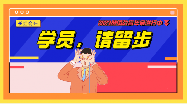 沙市会计培训从长江会计处学习 中级一年三科