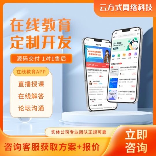 教育小程序在线教育软件开发
