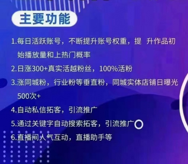 短视频抖音涨粉引流自动推广神器走在营销最前端账号一路繁花似锦
