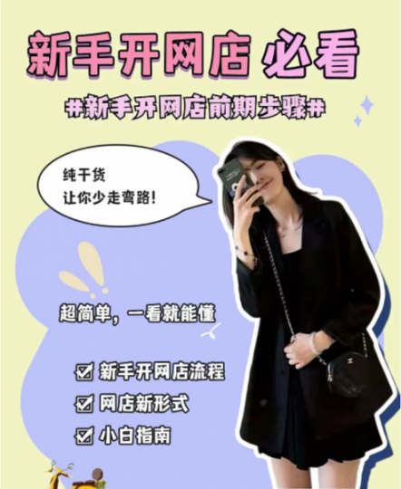 新手做多多一件代发，新店怎么快速做起来，加入电商三年创业者的经验