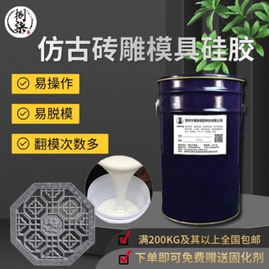 仿古砖雕模具硅胶 耐酸碱易脱模翻模多收缩率低 液体硅胶原料厂