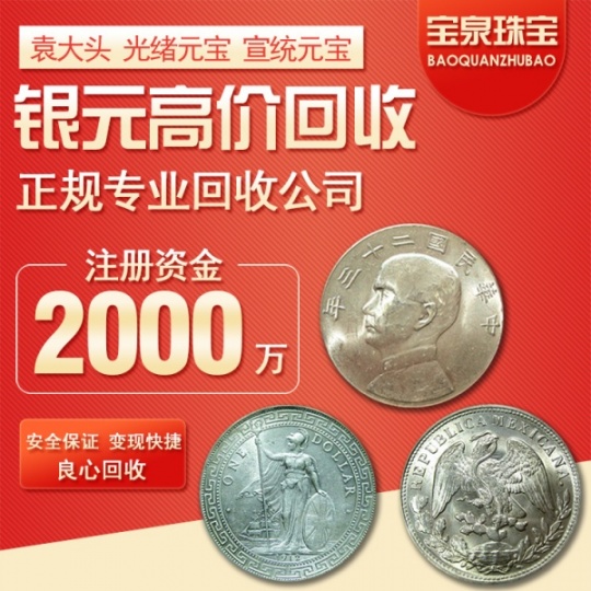 宝泉珠宝 银圆老银元库平七钱二分戊戌龙洋银帆船小头高价回收