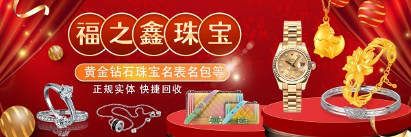 足金黄金首饰回收铂金钻戒项链手镯金条白银金币金块