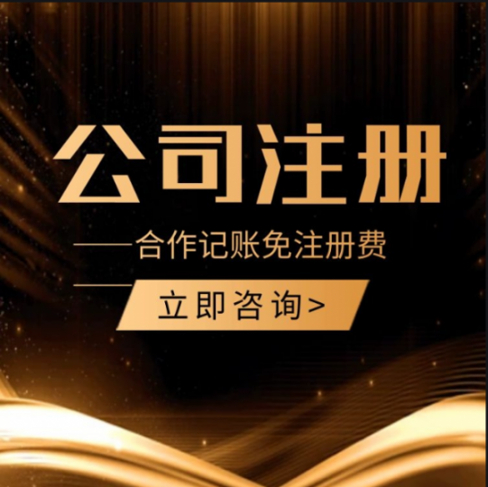 注册公司的好处