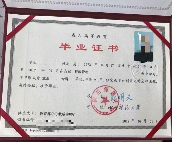 四川师范大学成人高考本科教育学专业报名流程及学费