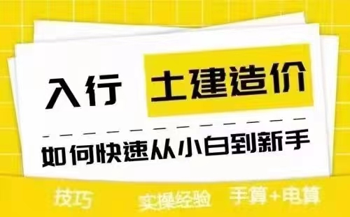 西安未央区造价培训实操班