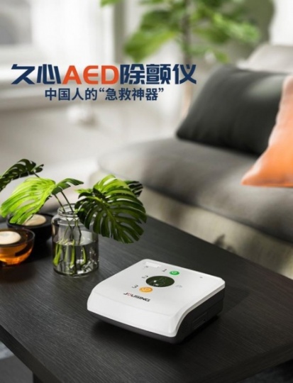 久心自动体外除颤器iAED-S1采用先进的低能量双相波除颤技术