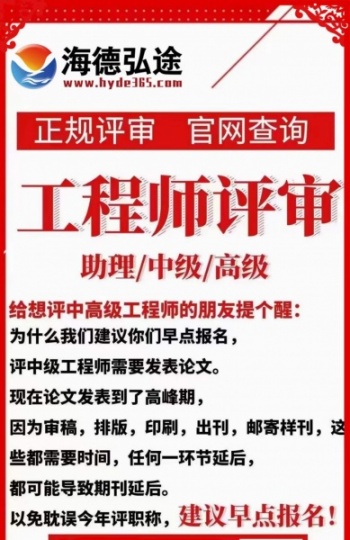 【海德教育】河北中级职称评审条件够了吗