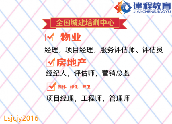 城建培训房产、物业、绿化、环卫职业证书办理正规快速