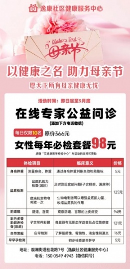深圳价格划算女性检查活动套餐只要98元