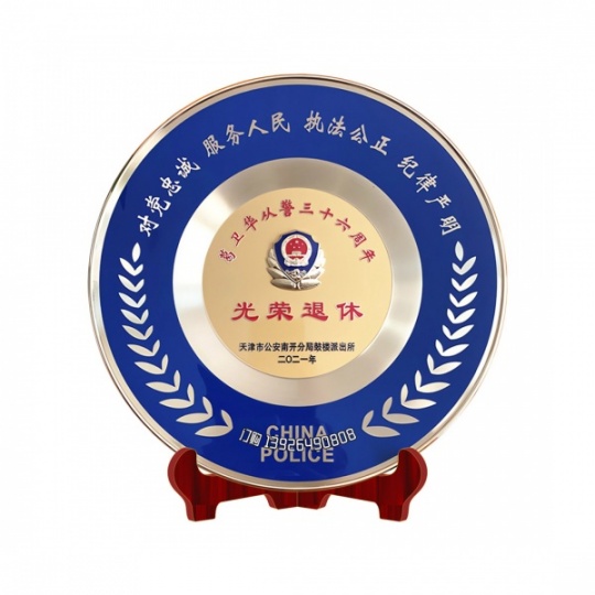 警察退休纪念铜盘工艺品纪念盘 退伍教师荣休纪念铜摆件奖盘批发