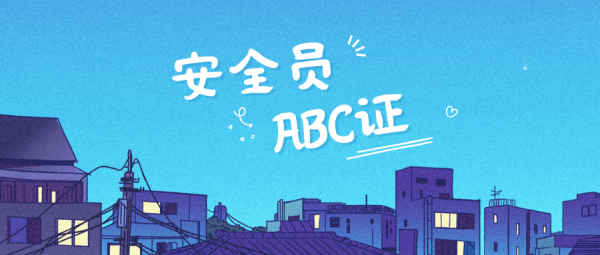 湖北安全员ABC报名条件不符合可以代报名吗？