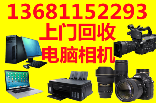 朝阳回收办公电脑，公司旧电脑回收，投影机回收