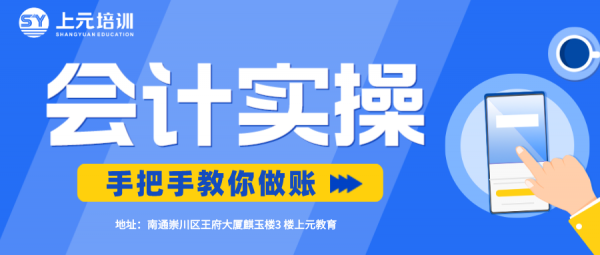 入门会计实操学什么？快来围观-南通会计实操培训