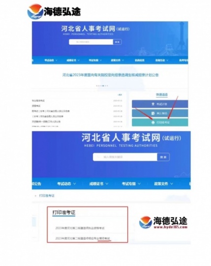 【海德教育】河北二建打印准考证啦