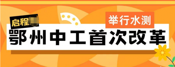 2023年鄂州中级工程师职称首次开始举行水测，启程任老师告诉你